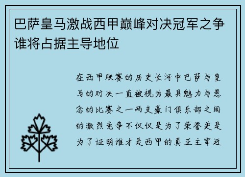 巴萨皇马激战西甲巅峰对决冠军之争谁将占据主导地位