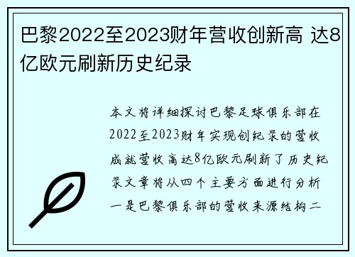 巴黎2022至2023财年营收创新高 达8亿欧元刷新历史纪录